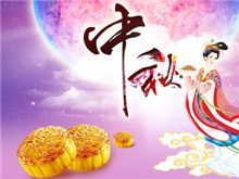 威邦新材料预祝广大新老客户中秋节快乐！